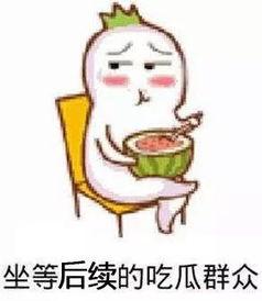 吃瓜表情包人名,揭秘吃瓜表情包背后的名人故事