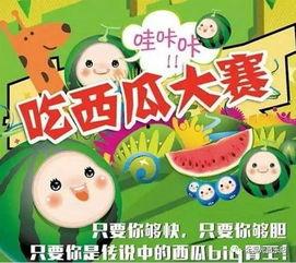 参加吃瓜比赛报名,吃瓜比赛报名火热进行中！
