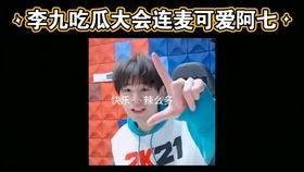 李九吃瓜连麦,揭秘娱乐圈幕后故事