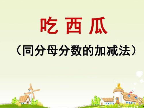 吃瓜ppt怎么命名,揭秘“吃瓜”PPT背后的故事与启示