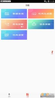 语音软件818吃瓜